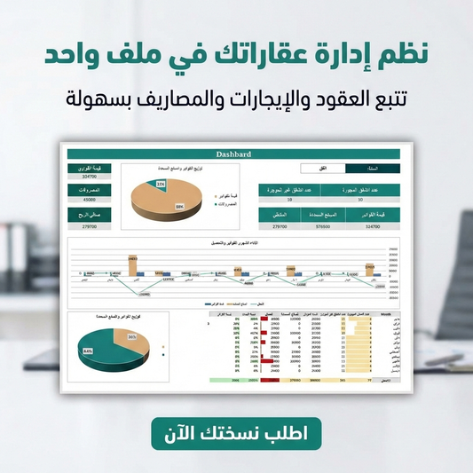 تتبع الشقق والإيجارات والمصروفات